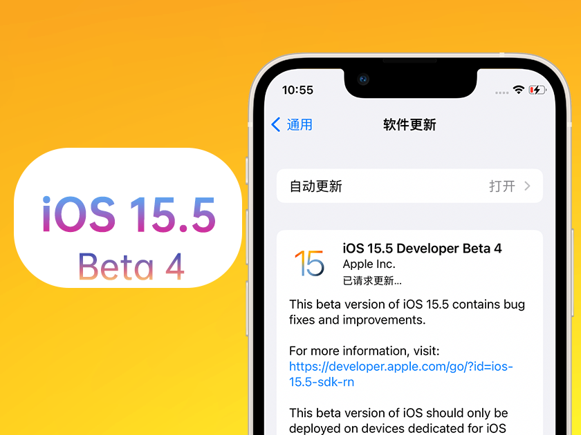 滁州苹果手机维修分享iOS 15.5 Beta4优缺点汇总 