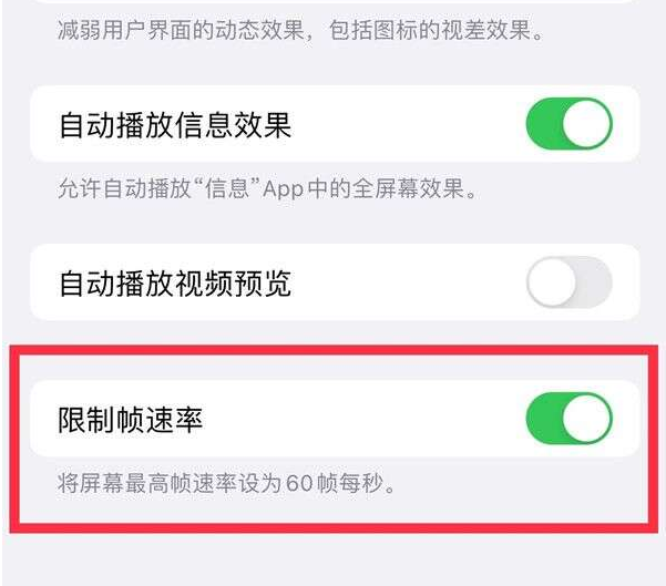 滁州苹果13维修分享iPhone13 Pro高刷设置方法 