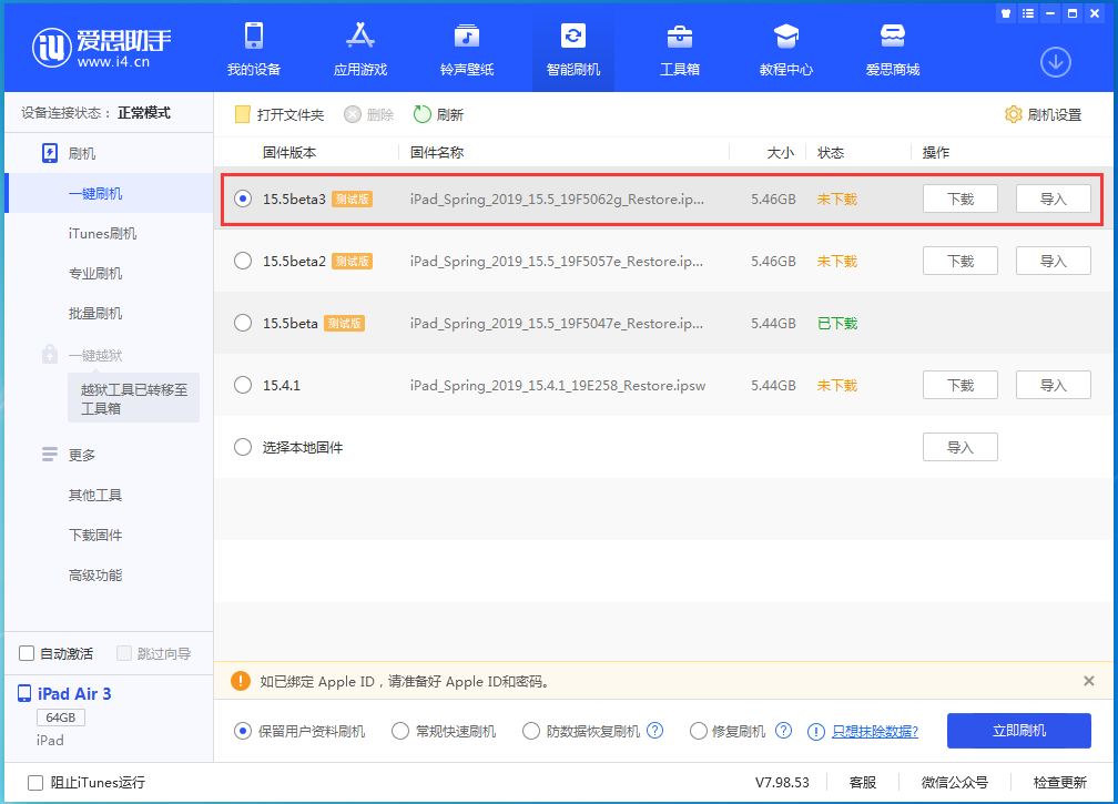 滁州苹果手机维修分享iOS15.5 Beta 3更新内容及升级方法 