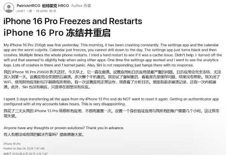 滁州苹果16维修分享iPhone 16 Pro / Max 用户遇随机卡死 / 重启问题 