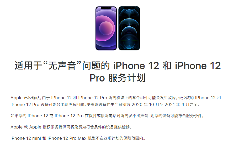 滁州苹果手机维修分享iPhone 12/Pro 拨打或接听电话时无声音怎么办 