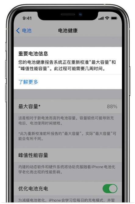 滁州苹果手机维修分享升级iOS 14.5 Beta 6后如何进行电池校准 