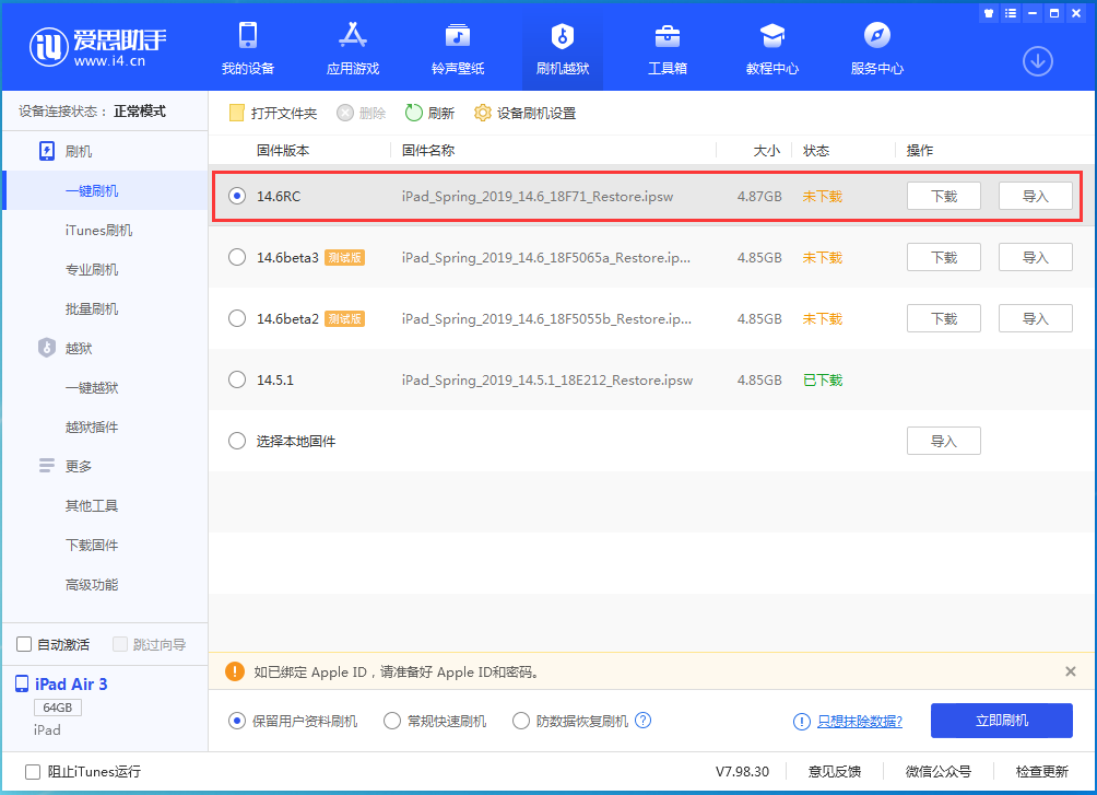 滁州苹果手机维修分享iOS14.6RC版更新内容及升级方法 