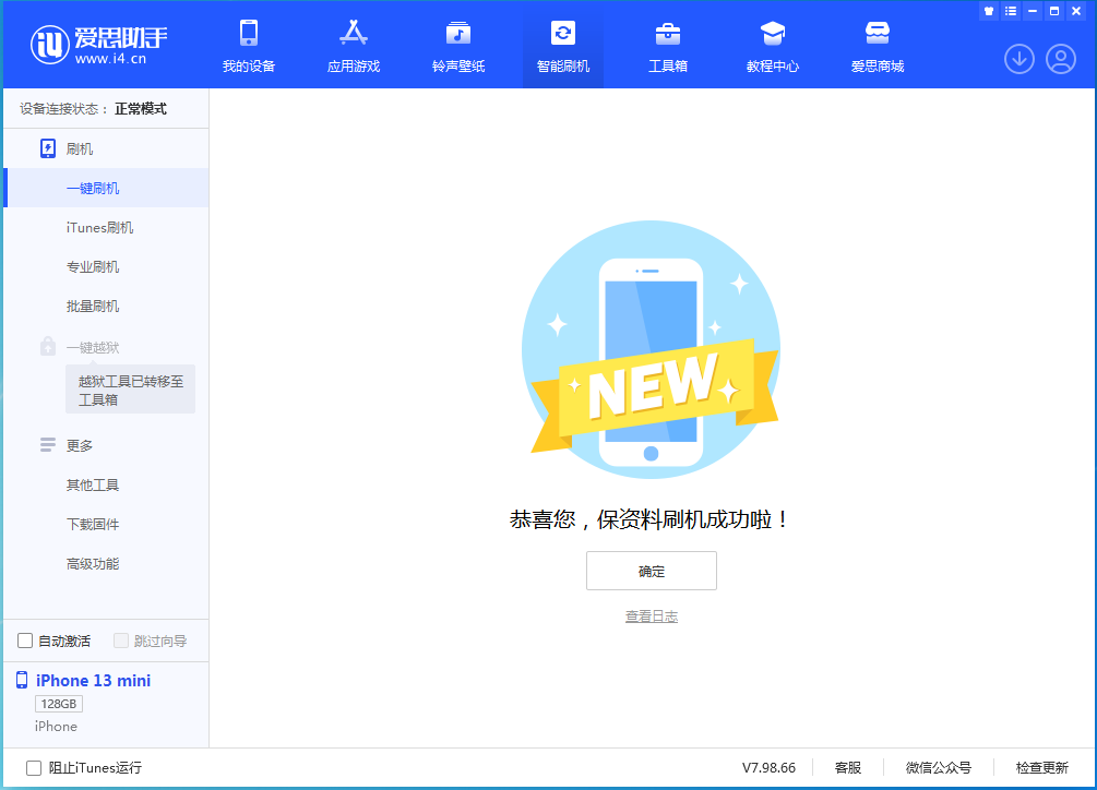 滁州苹果手机维修分享iOS 16.5 RC版升级_iOS 16.5 RC版一键刷机教程 