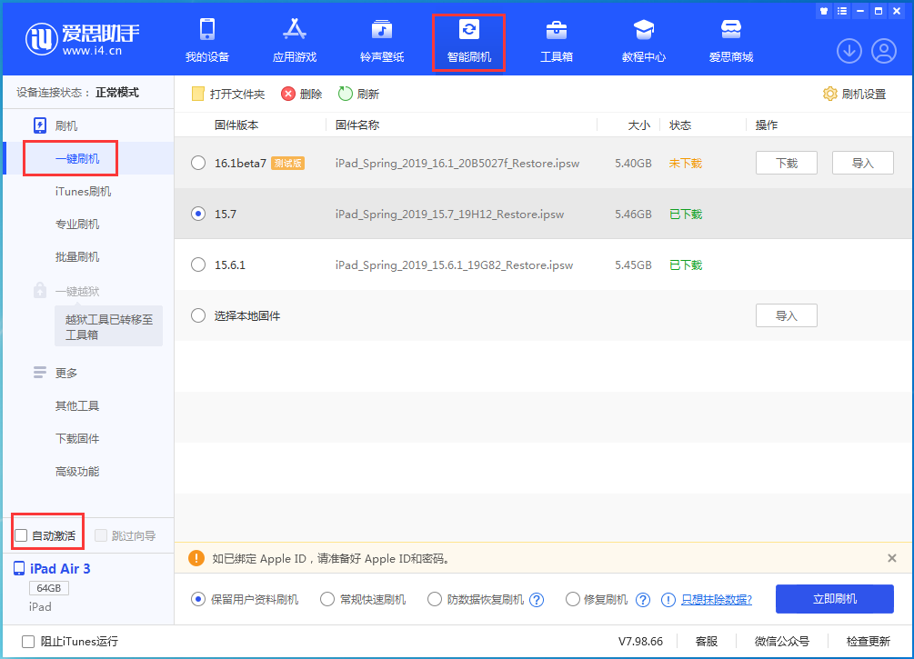 滁州苹果手机维修分享iOS 15.7正式版刷机_iOS 15.7正式版一键升级教程 