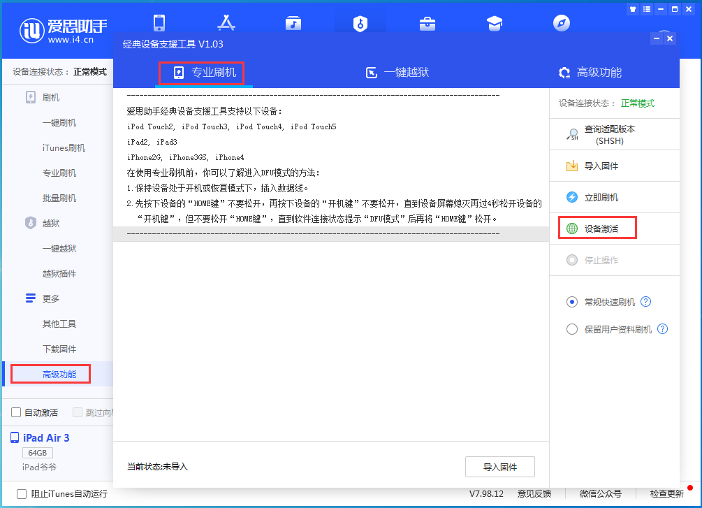 滁州苹果手机维修分享iOS 14.4正式版_iOS 14.4正式版一键刷机教程 