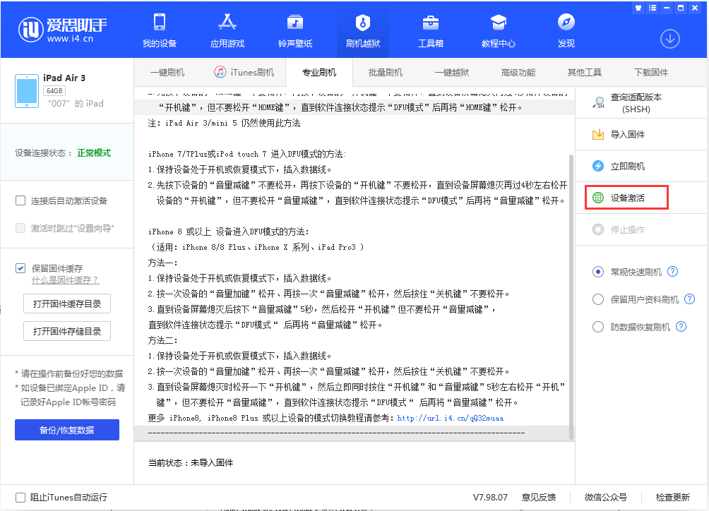 滁州苹果手机维修分享iOS 13.2.3正式版_iOS 13.2.3 正式版一键刷机教程 